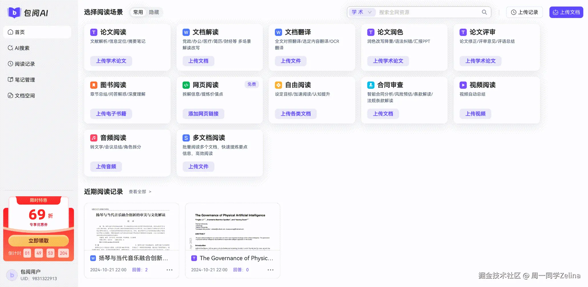 长文本要点提炼