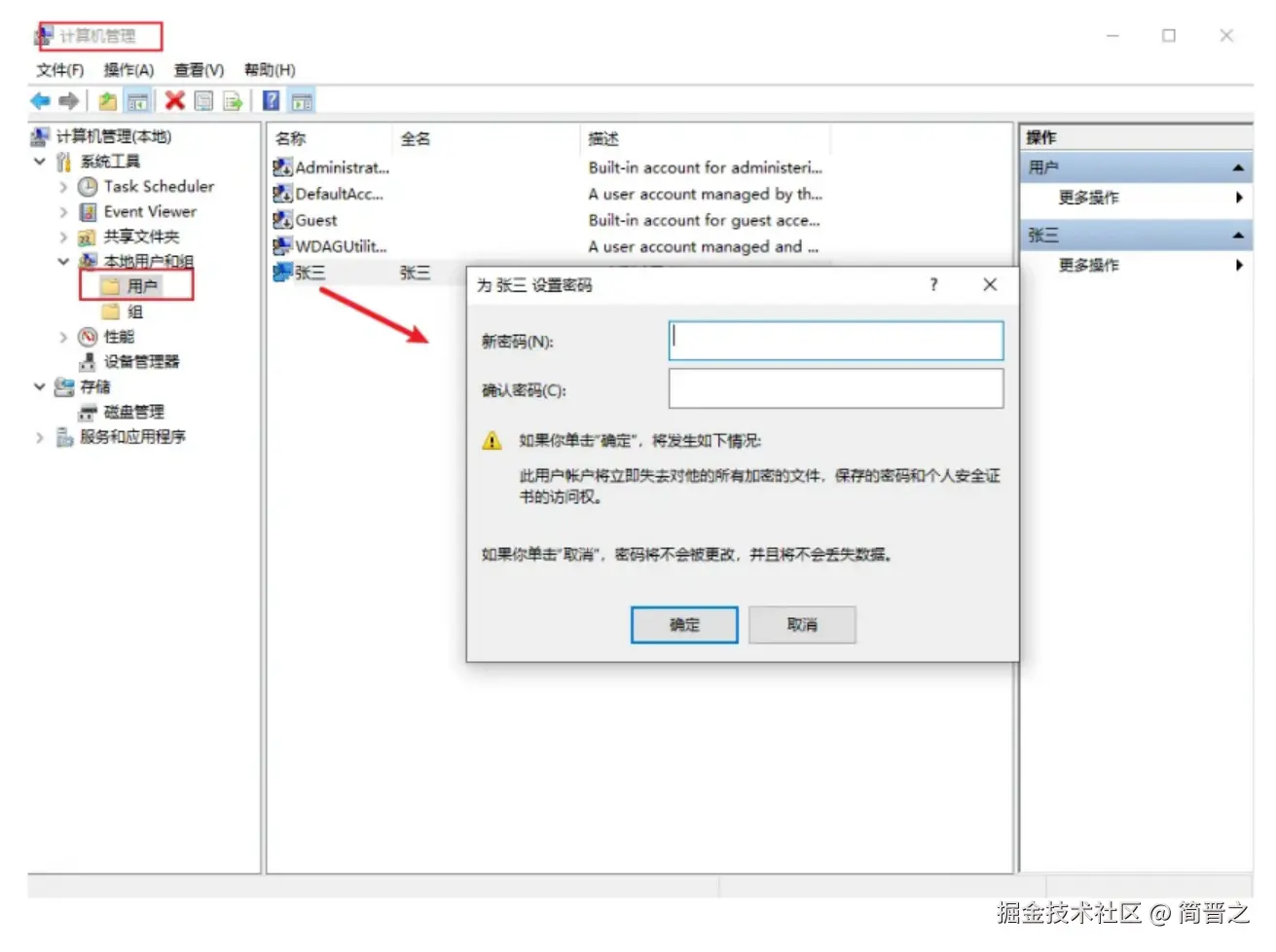 计算机管理器修改用户密码