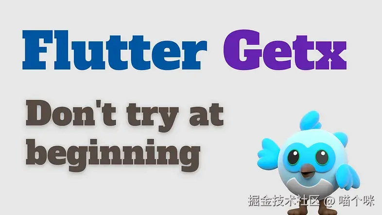 flutter_getx_dont_try_at_beginning_结果.png