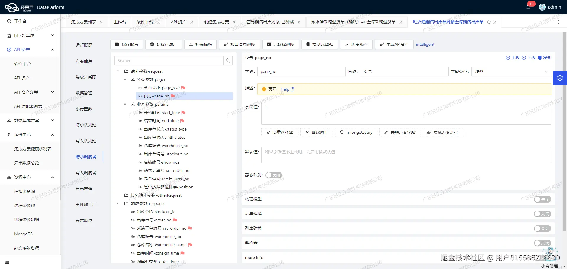 用友BIP接口开发配置