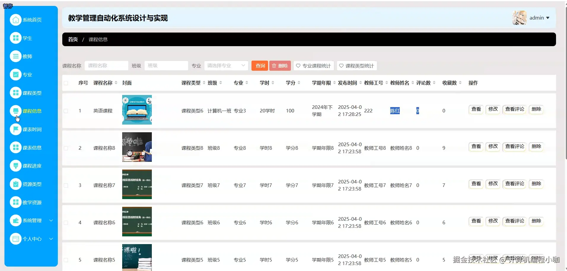课程信息.png