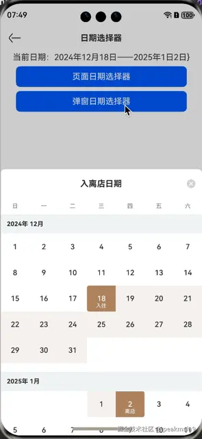 弹窗日期选择器