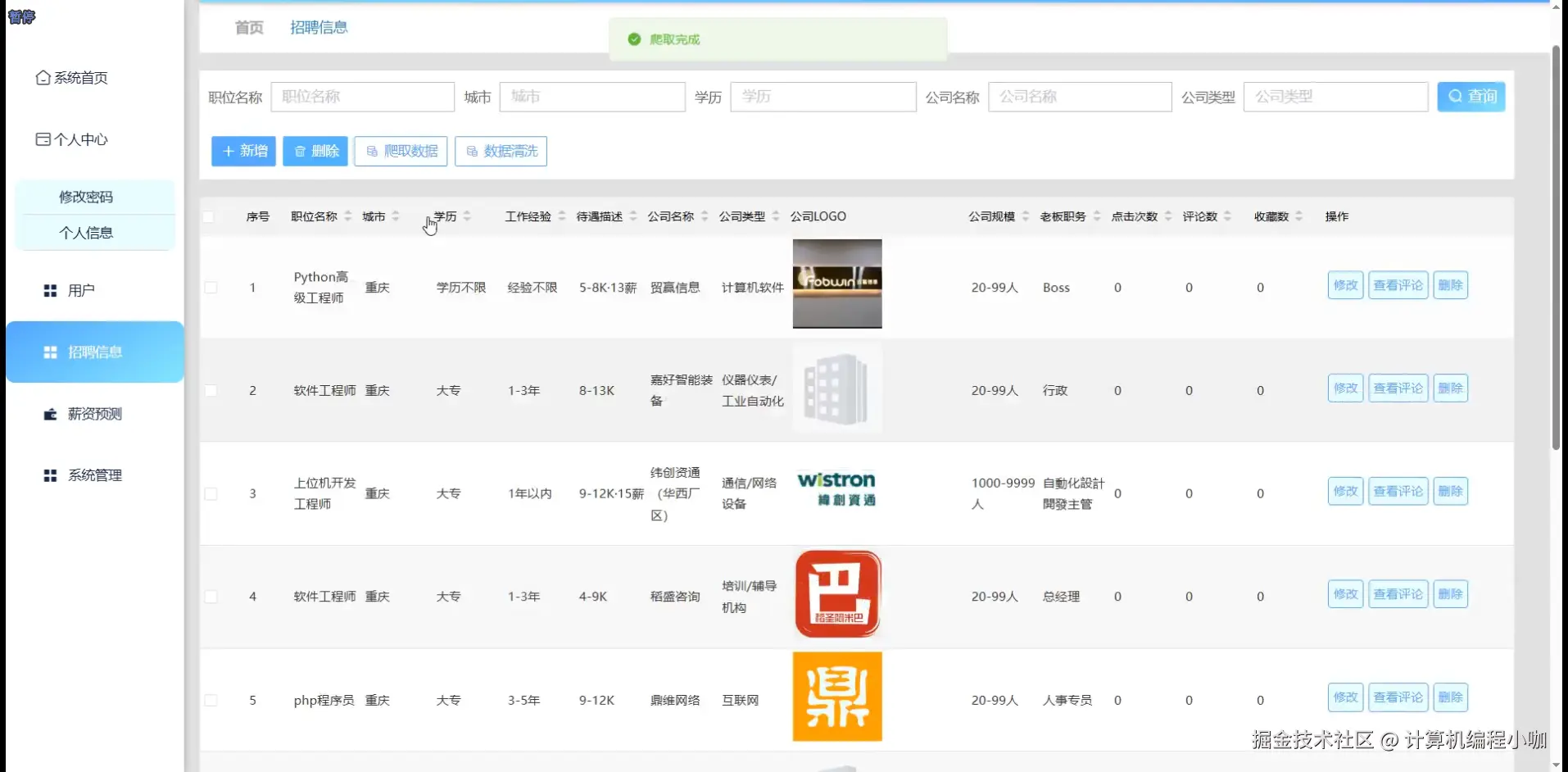 招聘信息.png