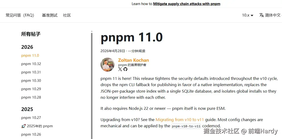pnpm 11.0 正式登场：安装起飞、安全拉满、彻底告别 npm 依赖