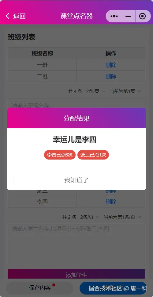 点名结果.png