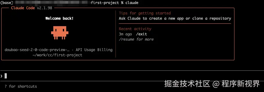 Claude Code对话界面