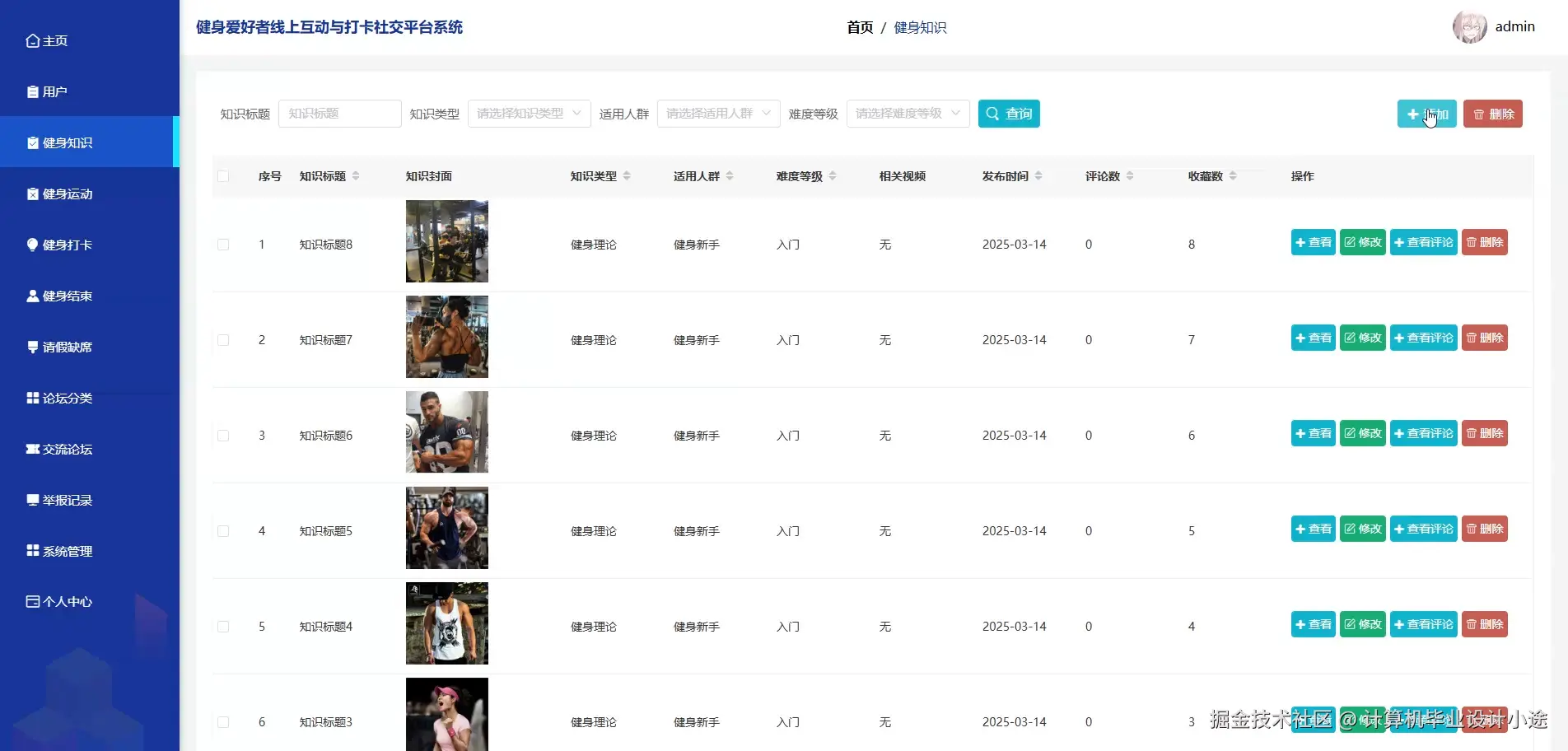 健身知识.png