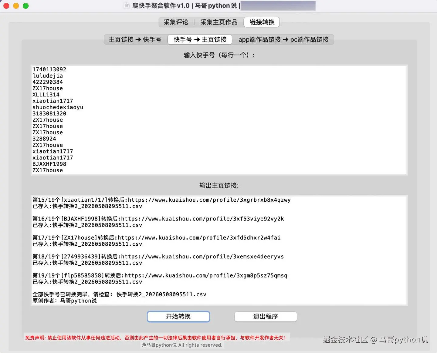 运行界面-ks号转主页链接