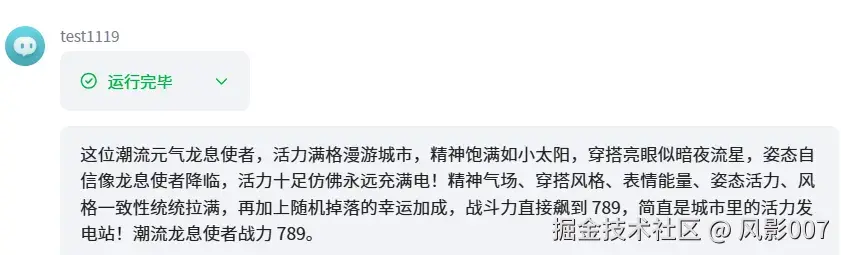 智能体执行结果.png