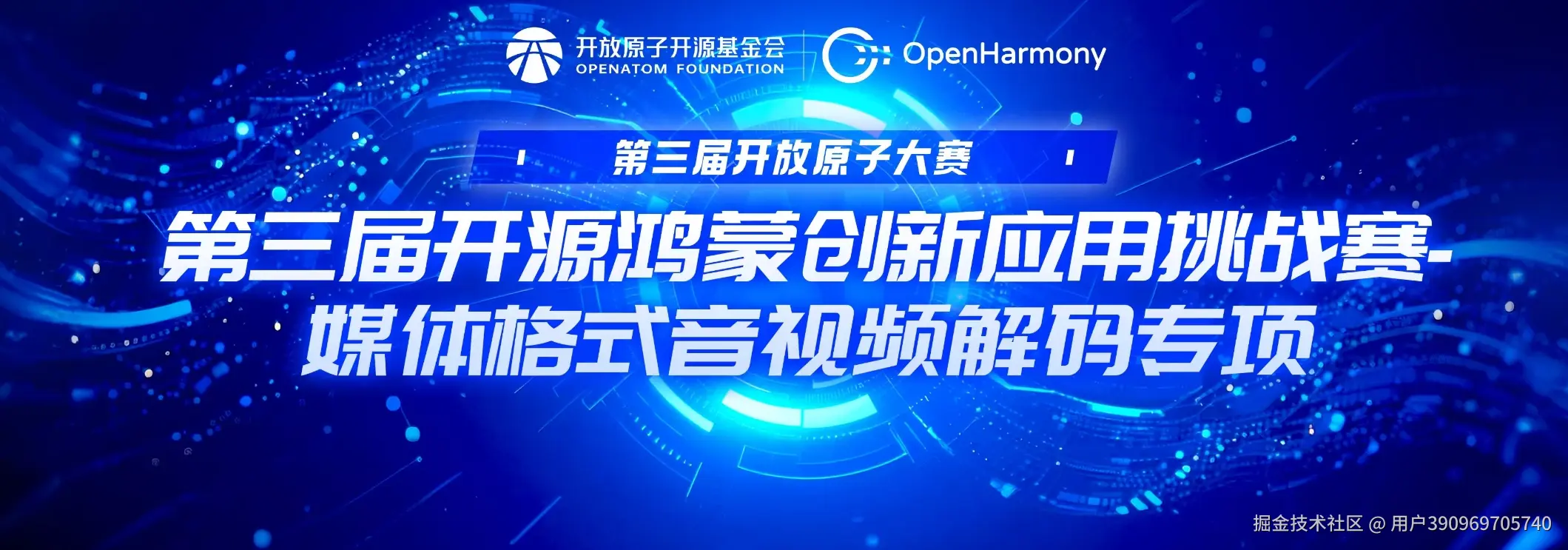 第三届开源鸿蒙创新应用挑战赛-格式解封装