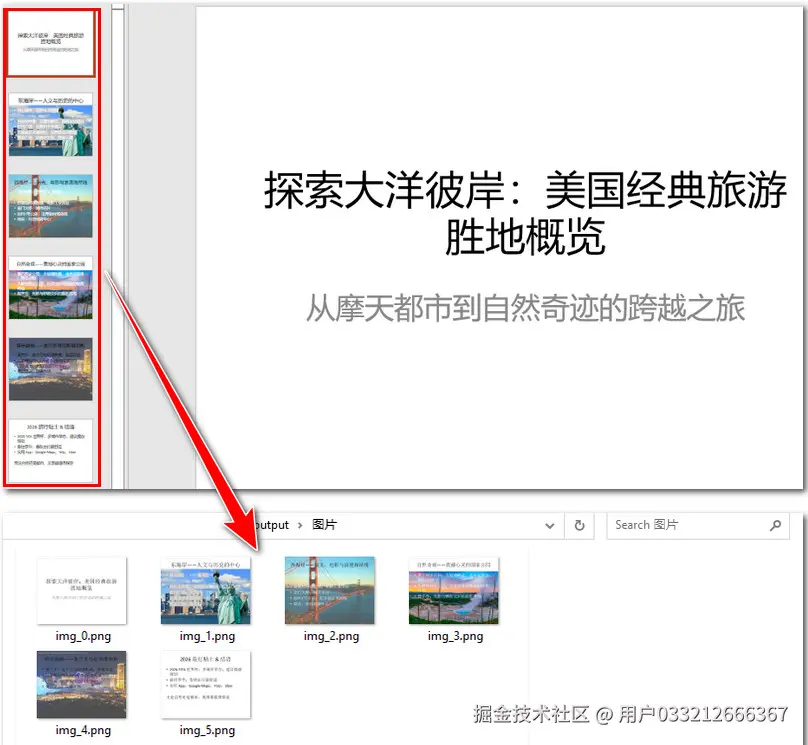 将 PowerPoint 演示文稿转换为图片.jpg