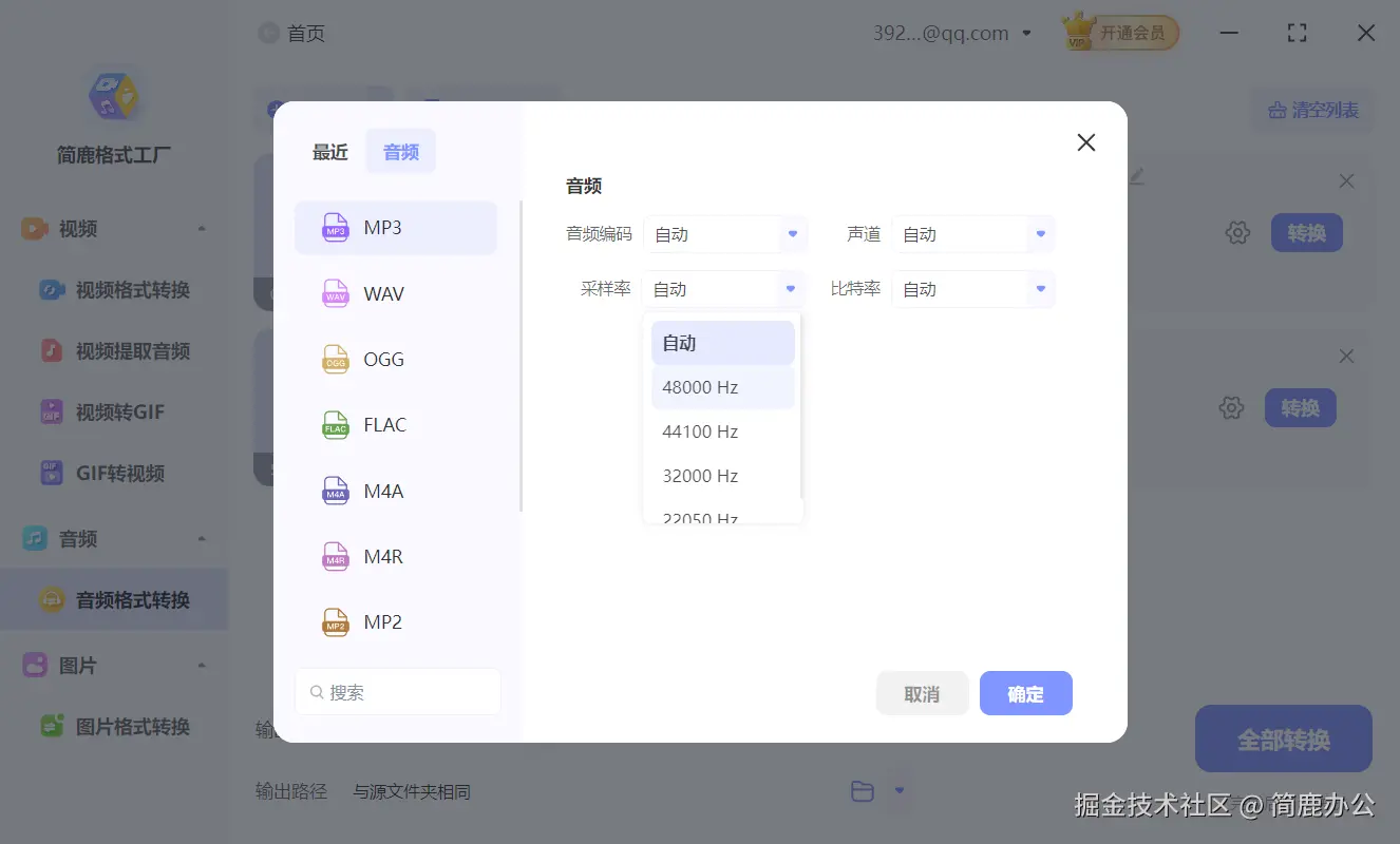 音频采样率