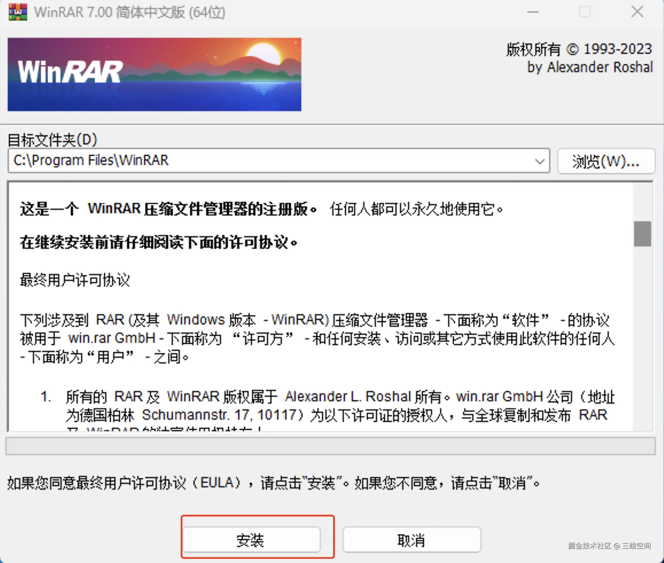 WinRAR免费版下载安装超详细教程