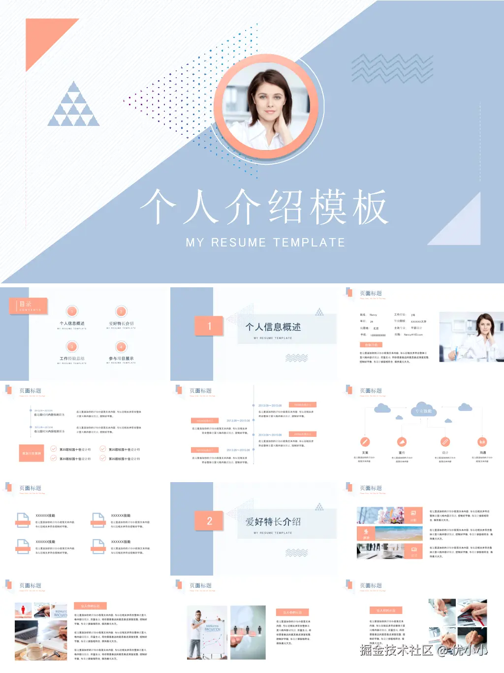 个人简历ppt_1