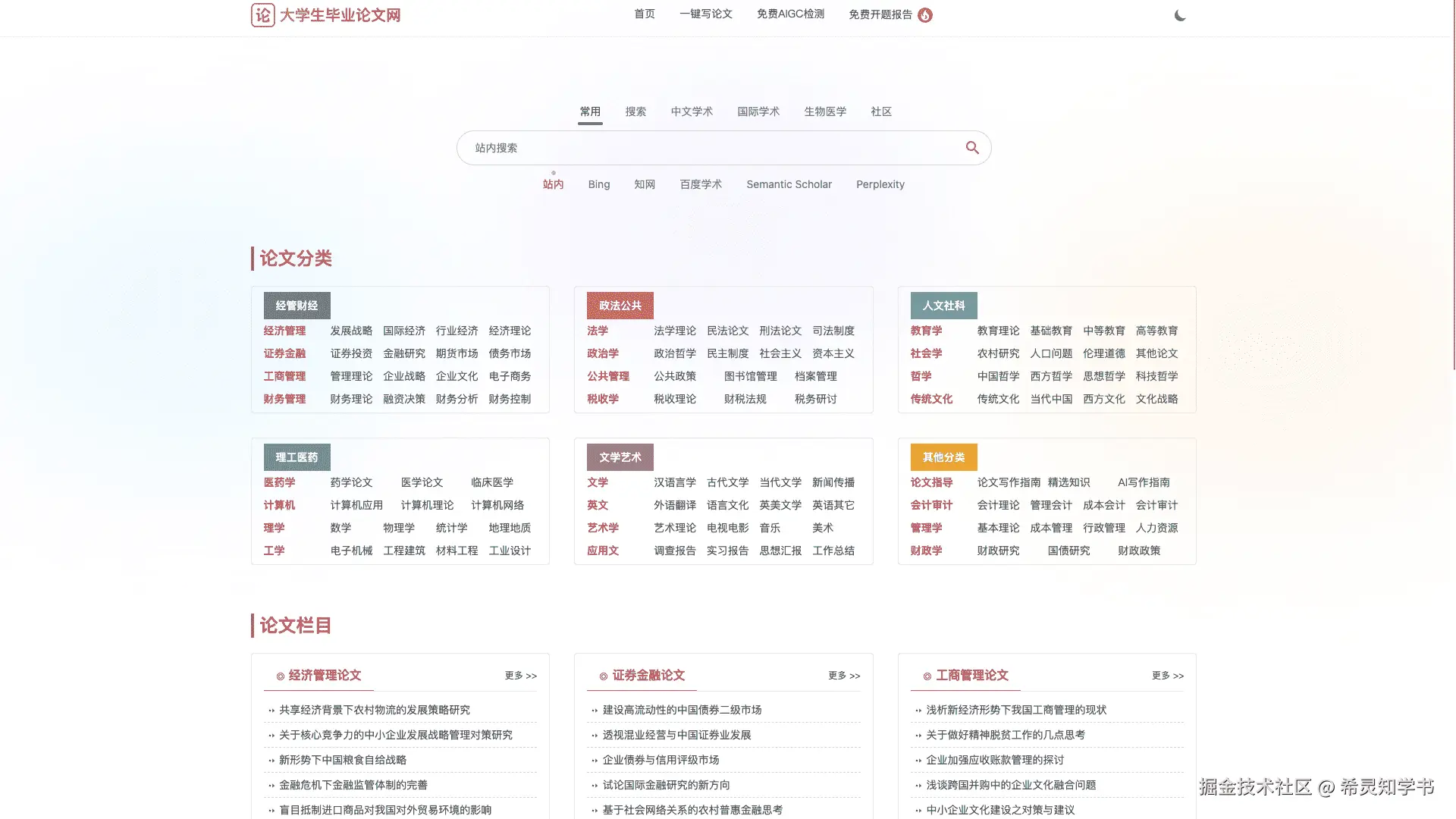 大学生毕业论文网