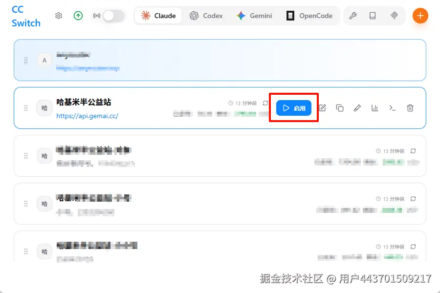 启用