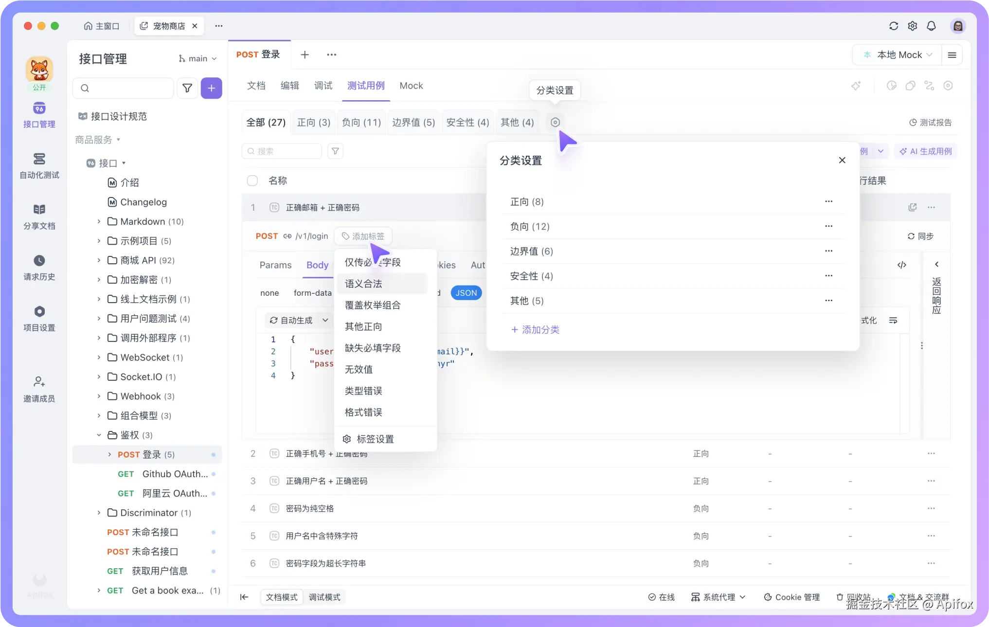 测试用例增加「标签」