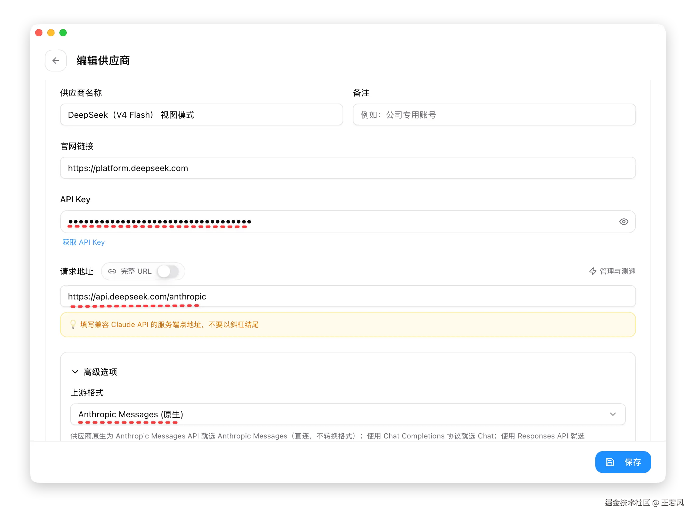 cc-switch 中添加 DeepSeek API 配置