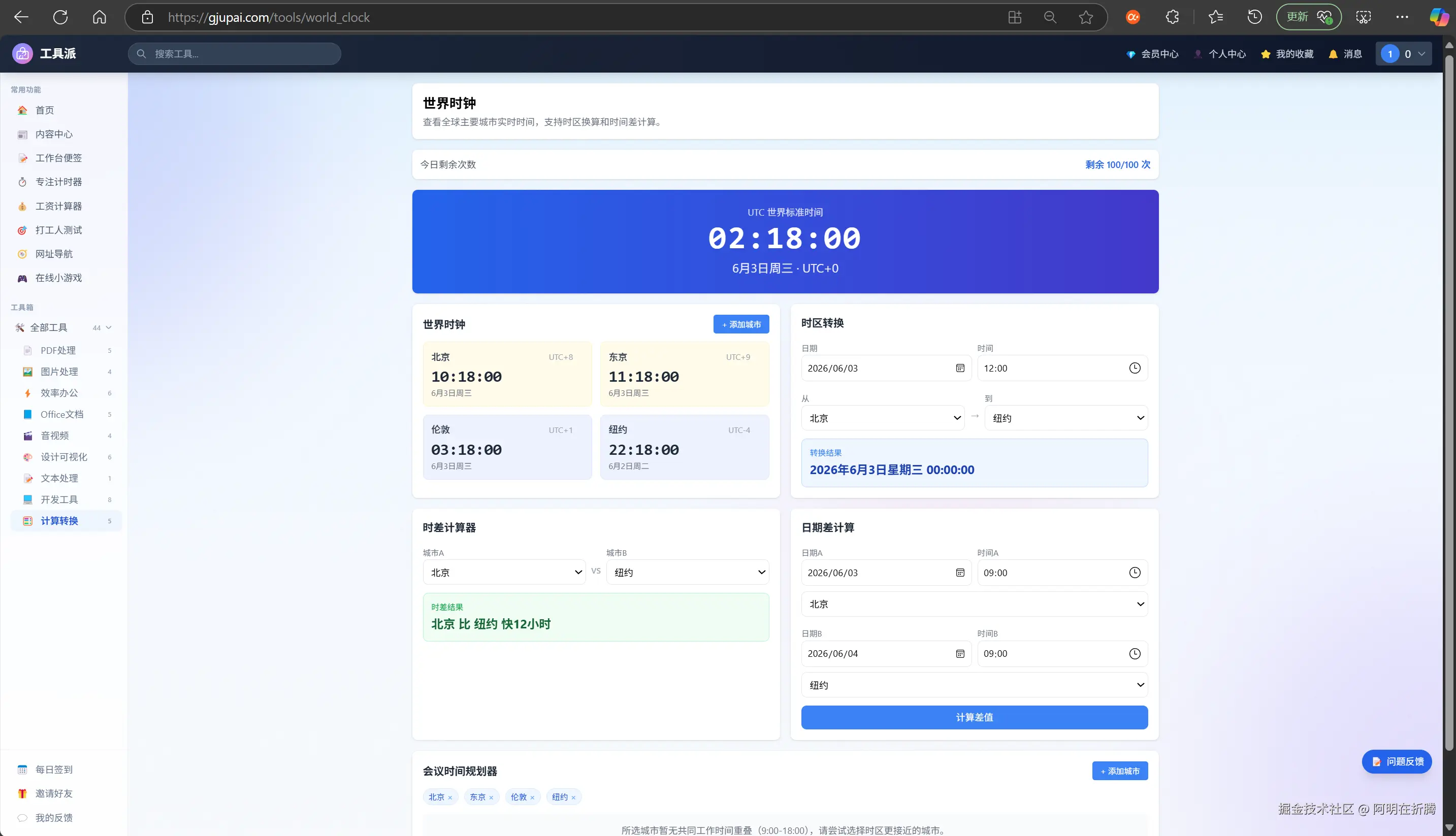 世界时钟 - 操作页面.png