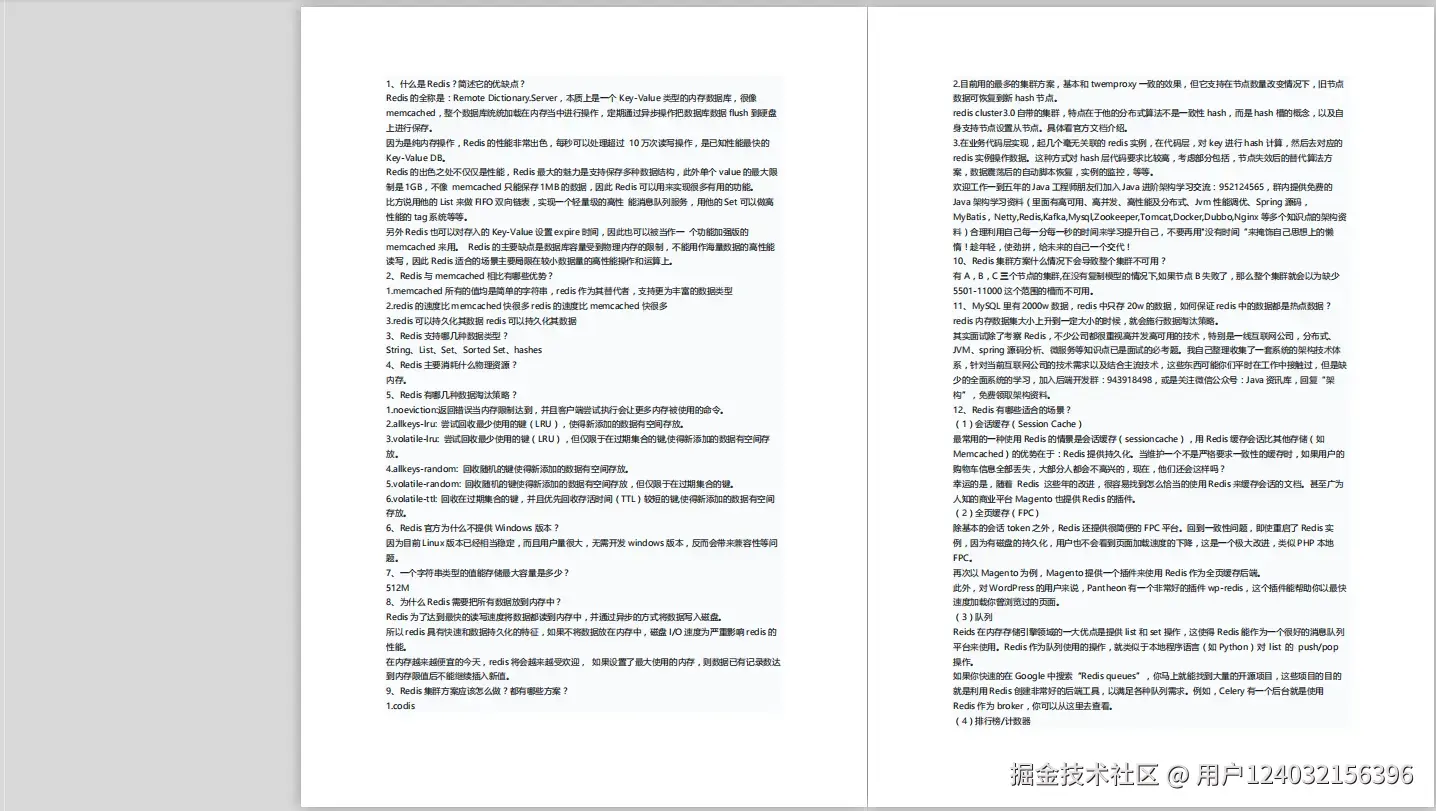BAT面试文档：ActiveMQ+redis+Spring+高并发多线程+JVM