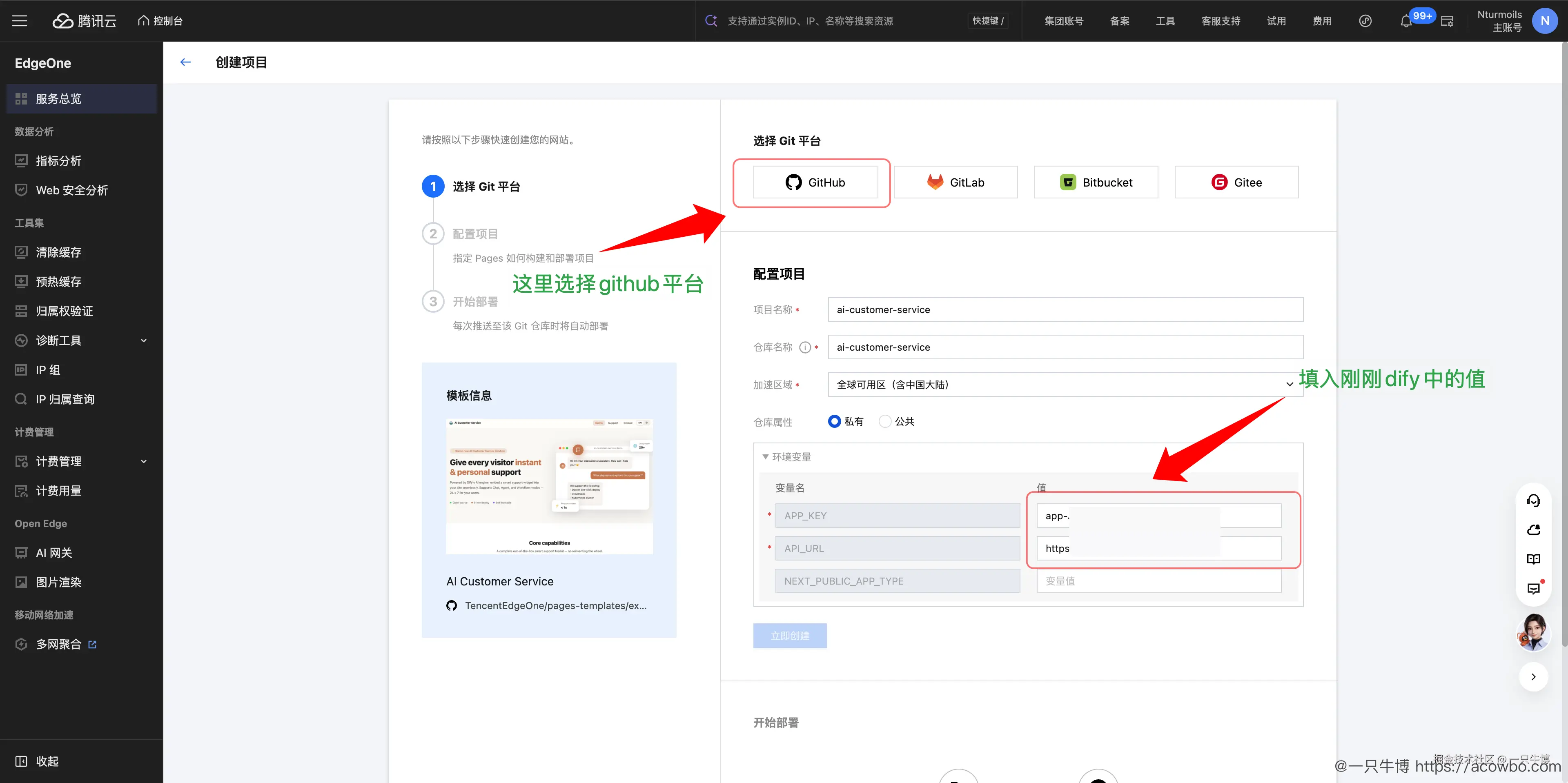 图10：在 EdgeOne Pages 中配置 Dify API 环境变量