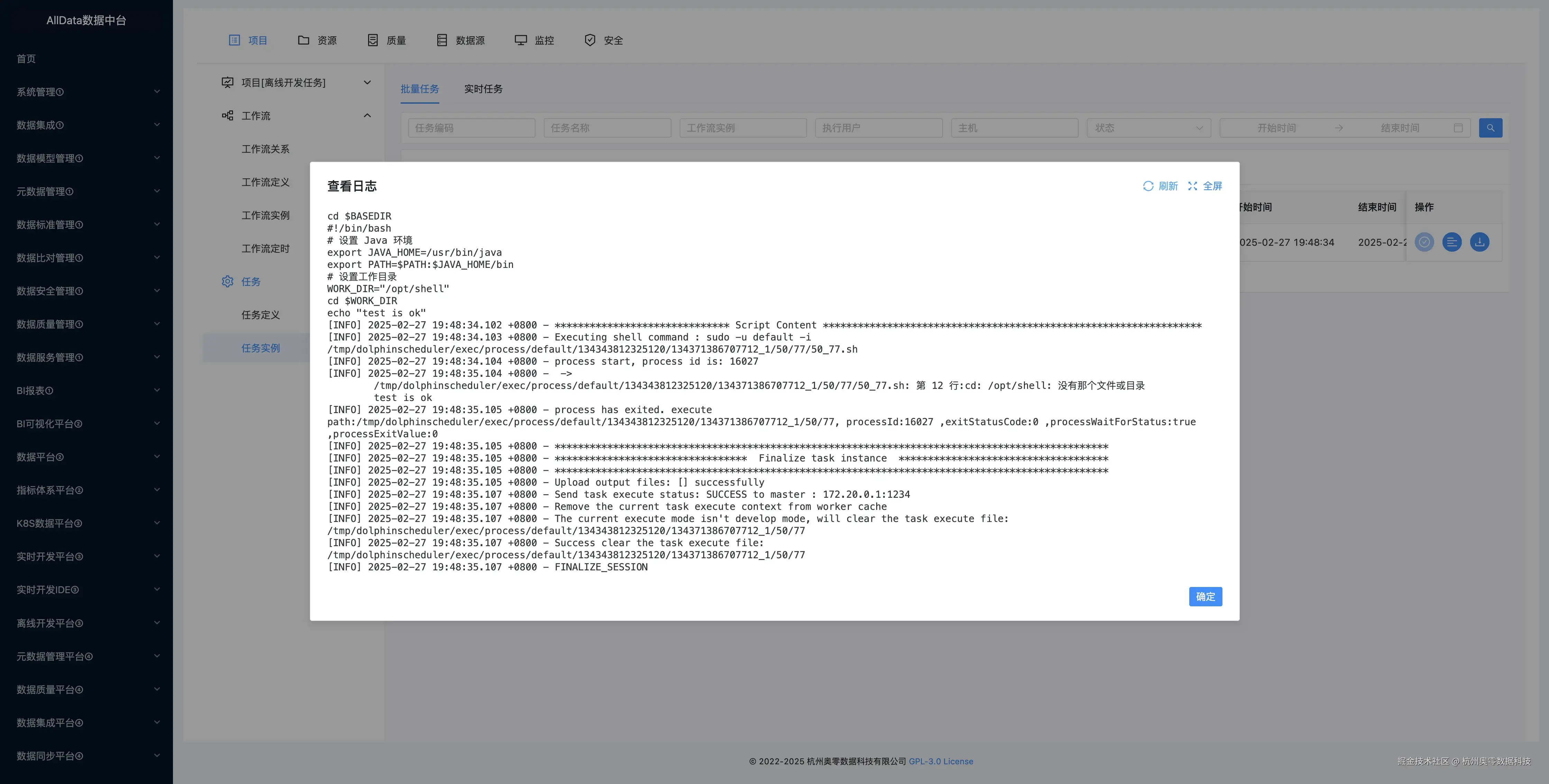 8_任务执行结果日志 .png