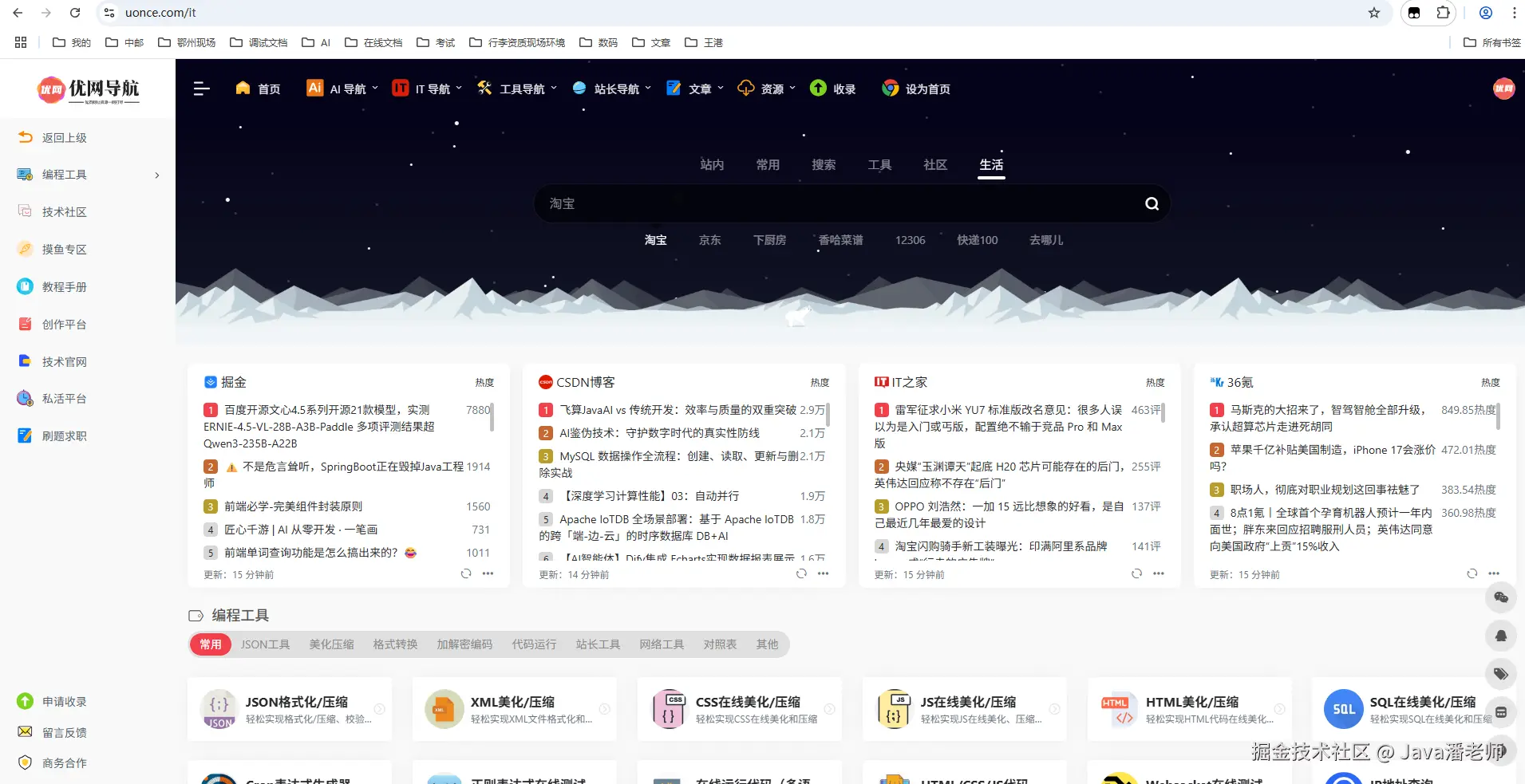 IT导航首页.png