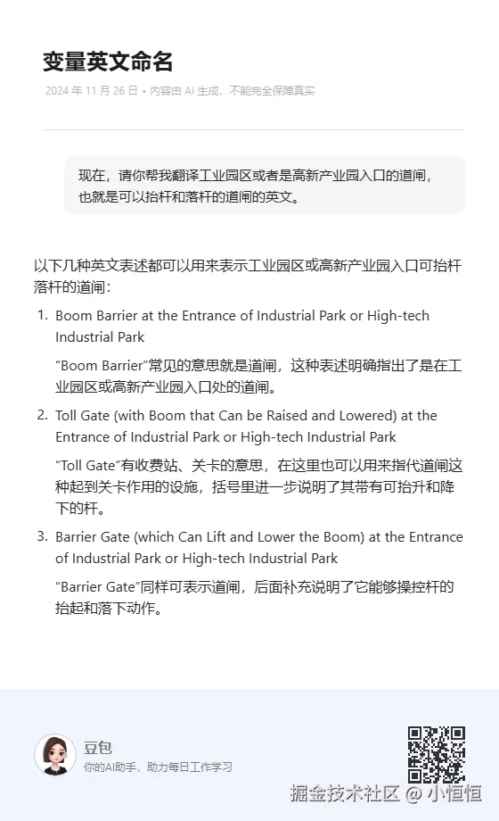 变量英文命名-豆包.png