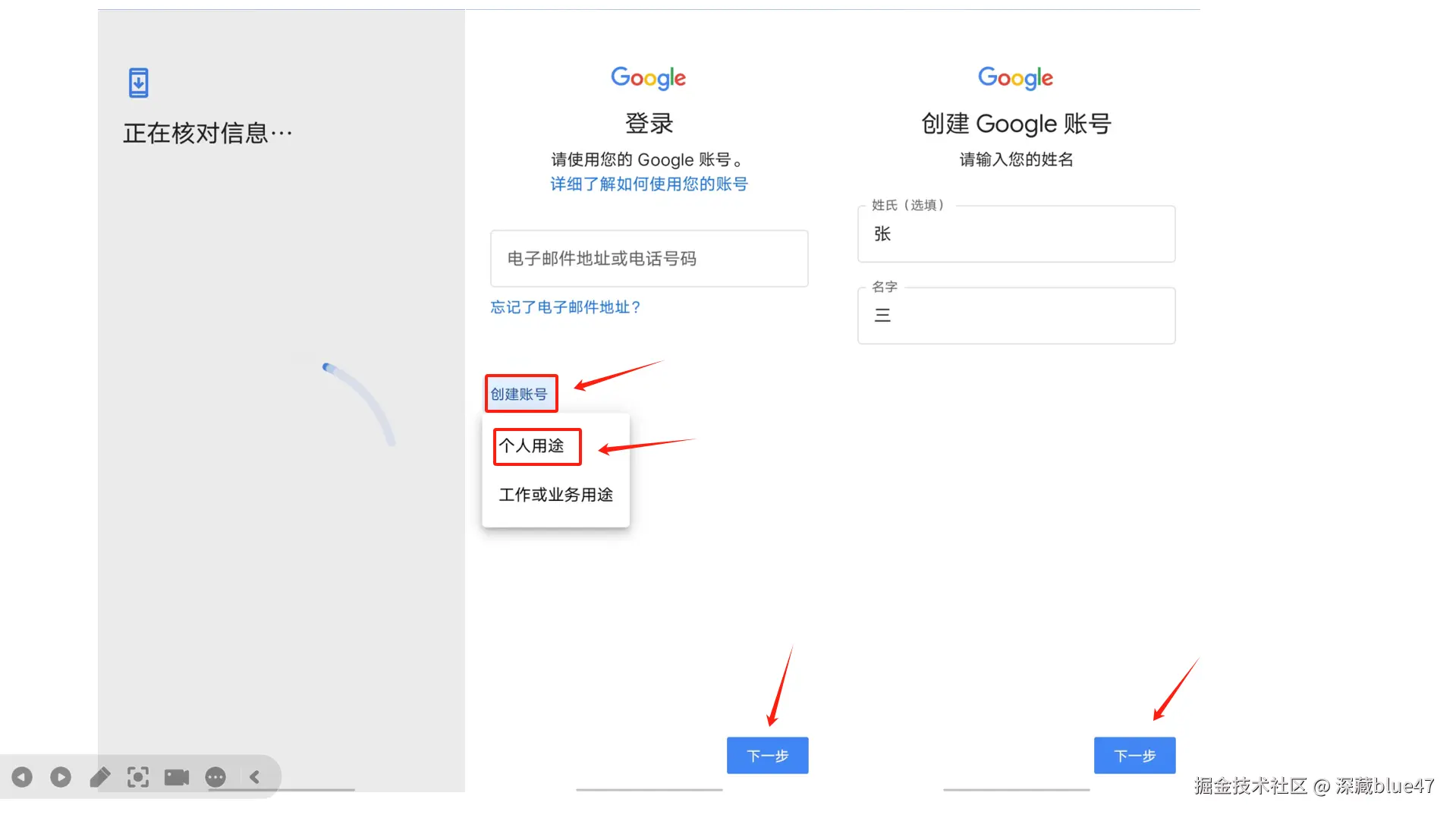 APP创建账号界面