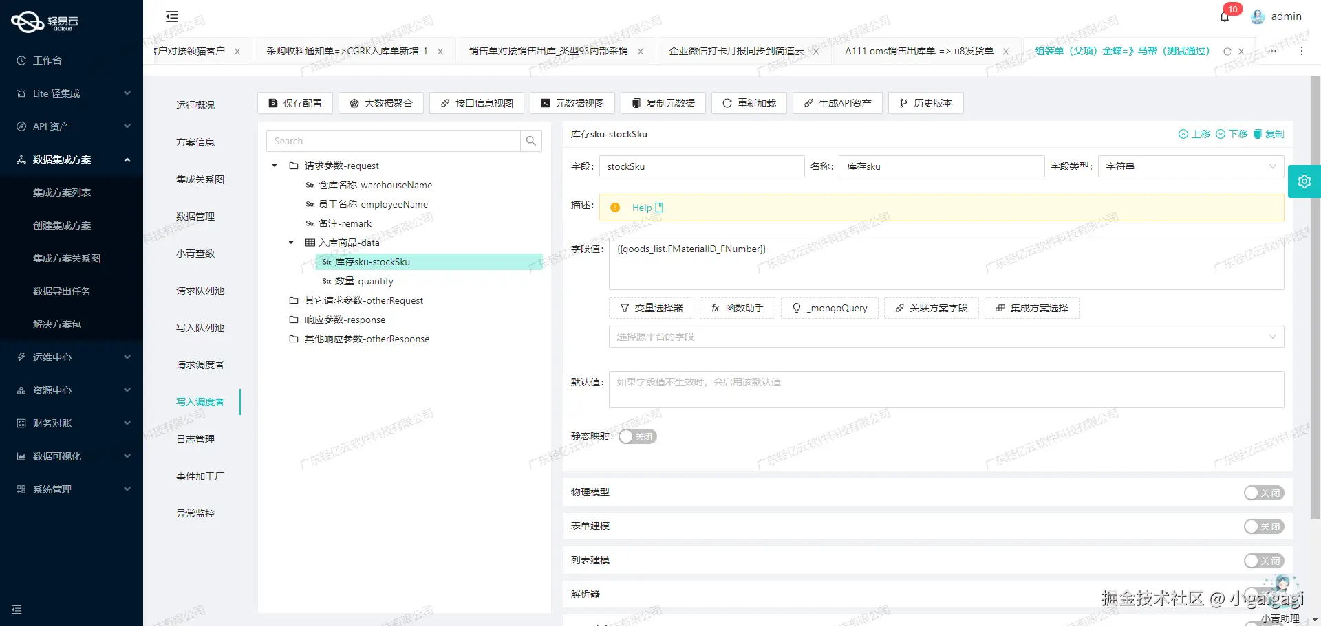 金蝶云星空API接口配置