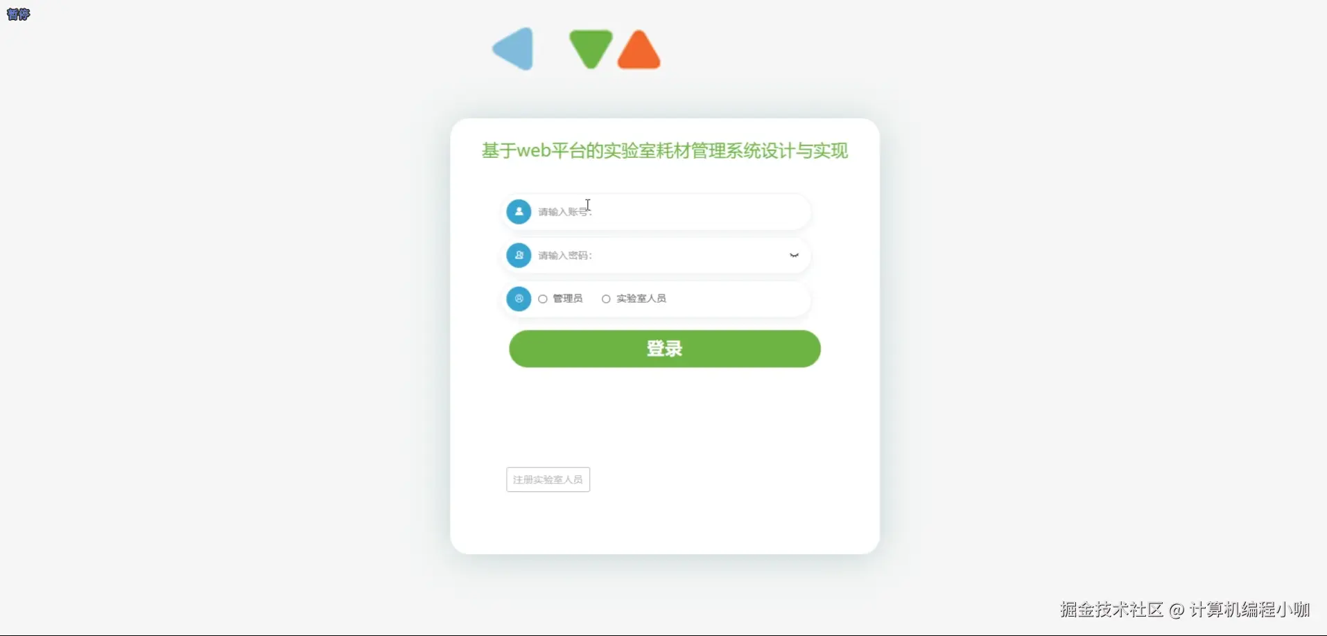 登陆界面.png