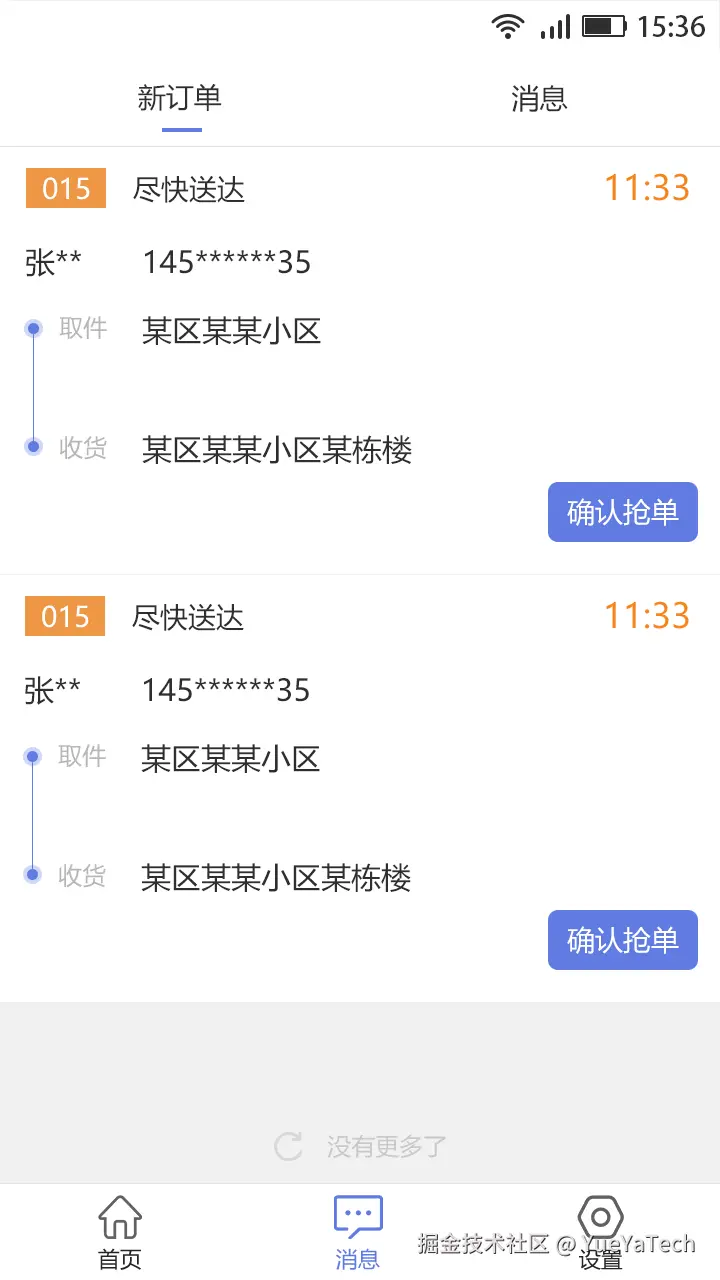 接单信息.png