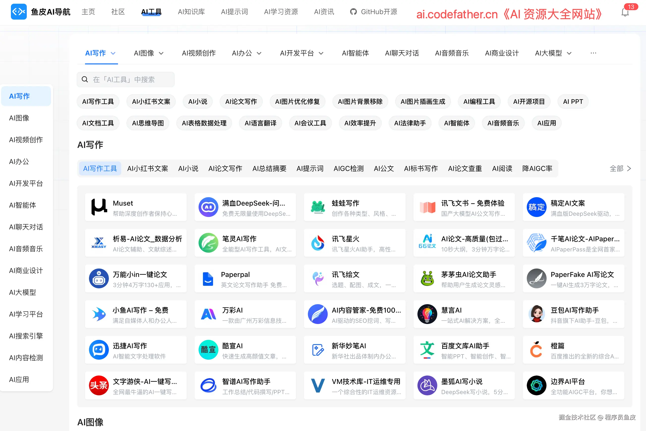 鱼皮AI导航网 ai.codefather.cn