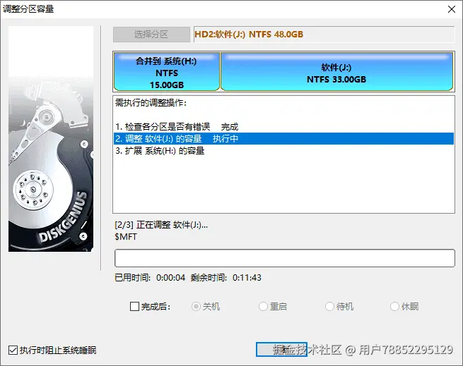 无损分区大小调整
