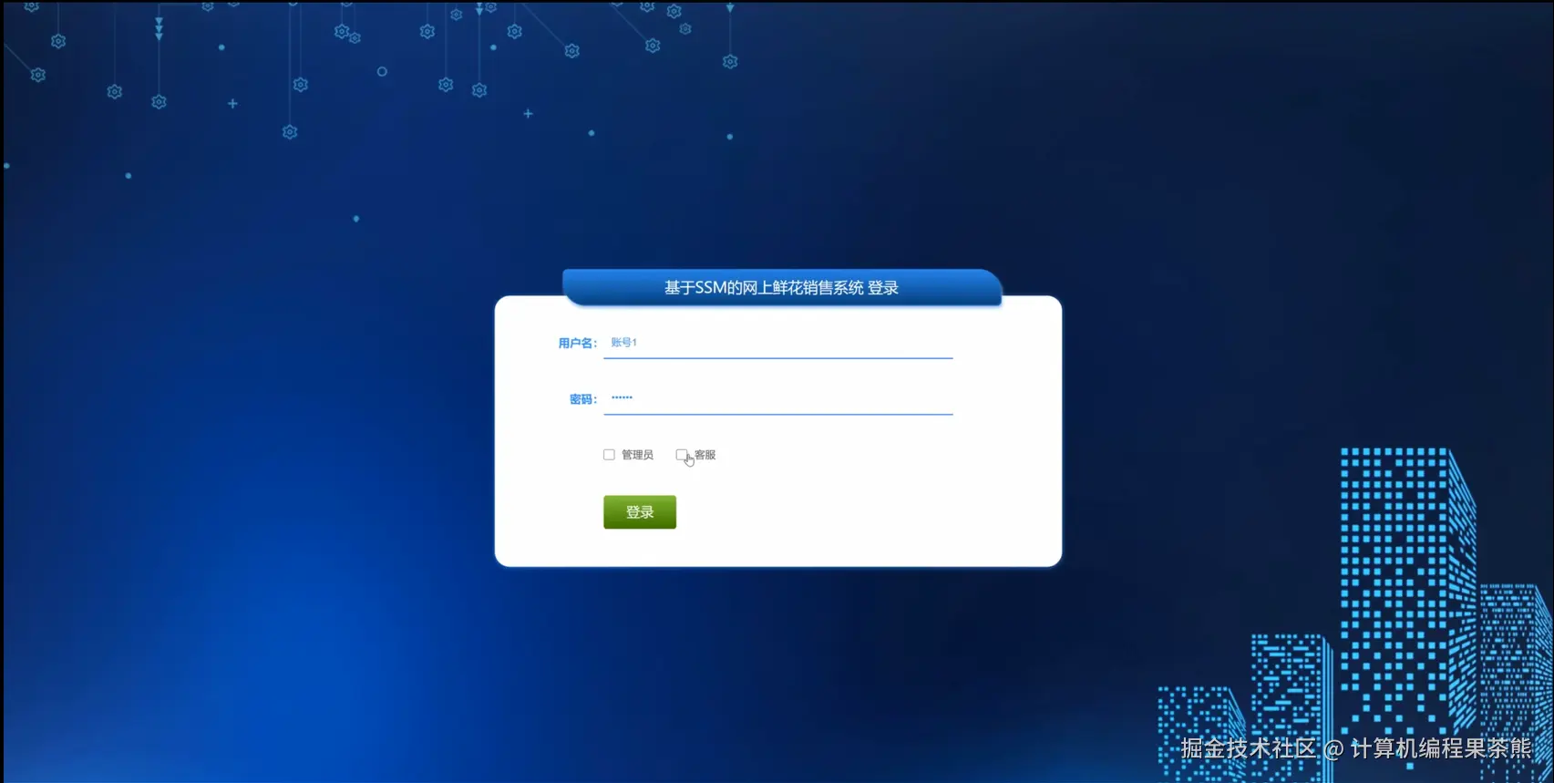 后台登录.png