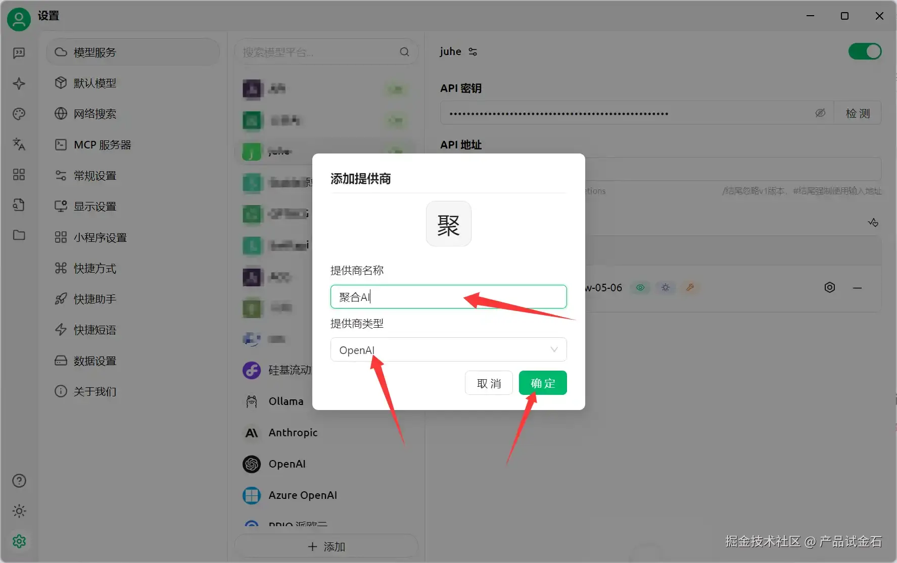 添加聚合AI
