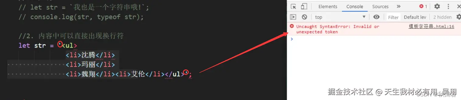 es6字符串出现换行符报错