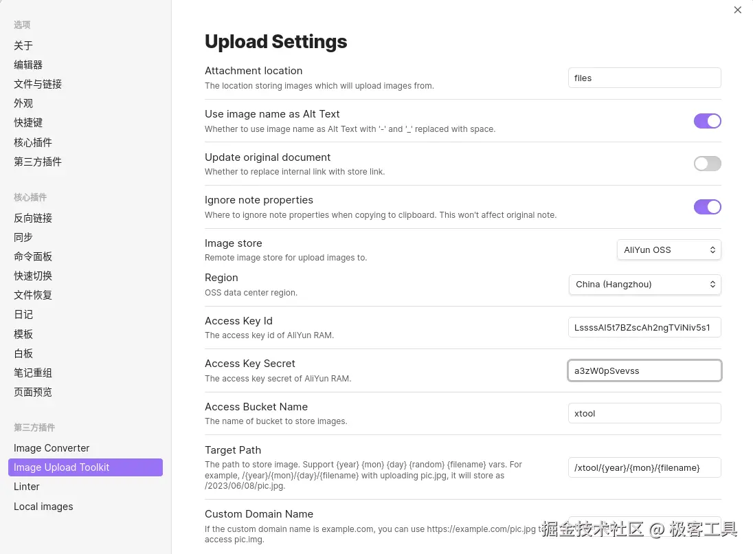 obsidian图床配置oss