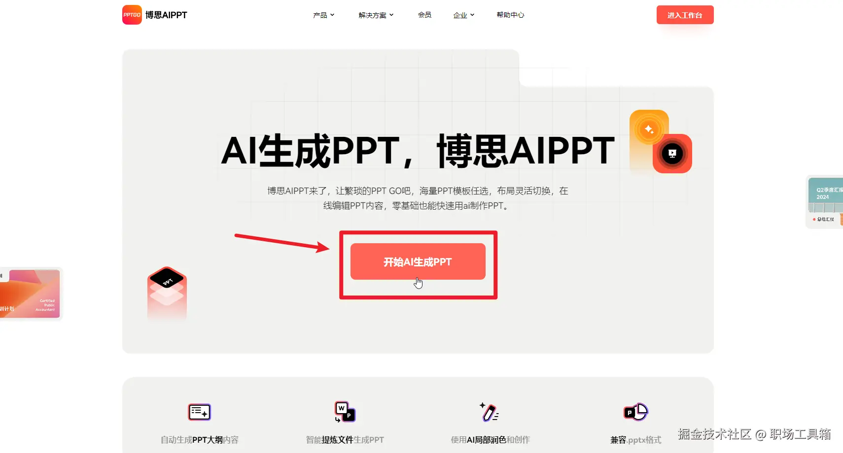 博思AIPPT首页PPTGO