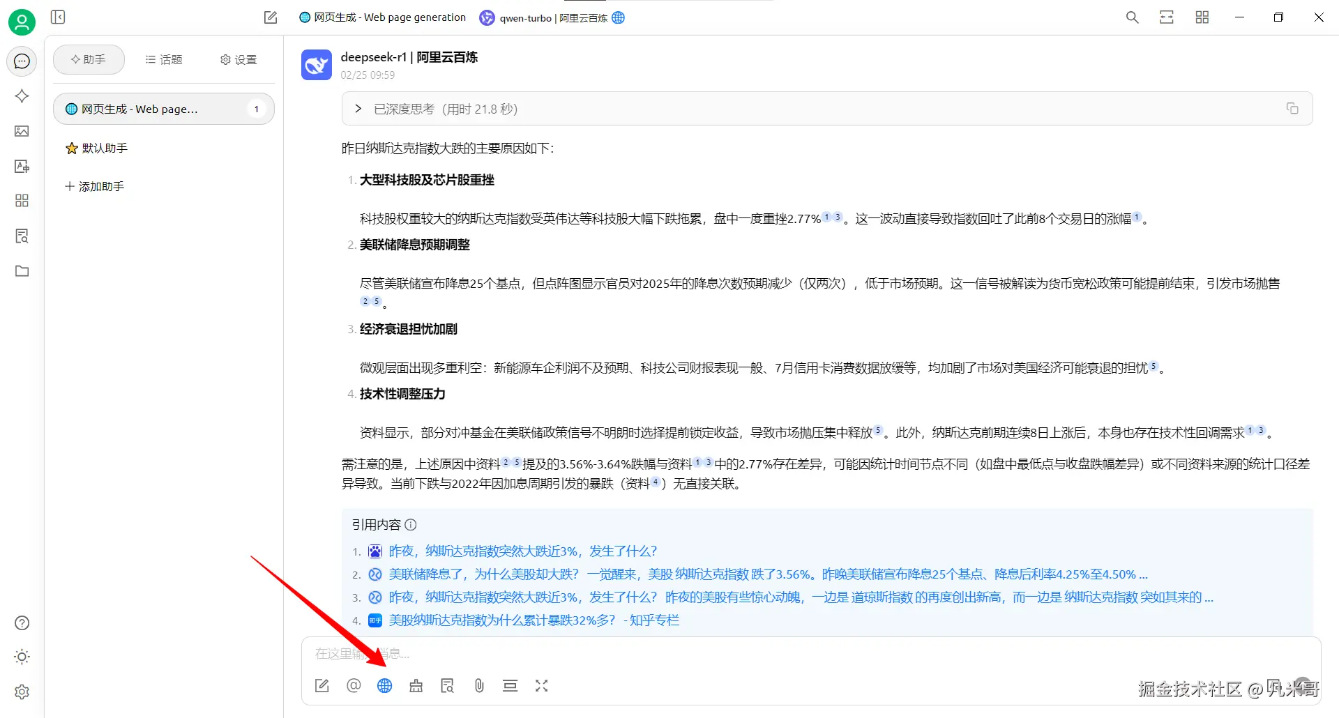联网搜索功能激活方式