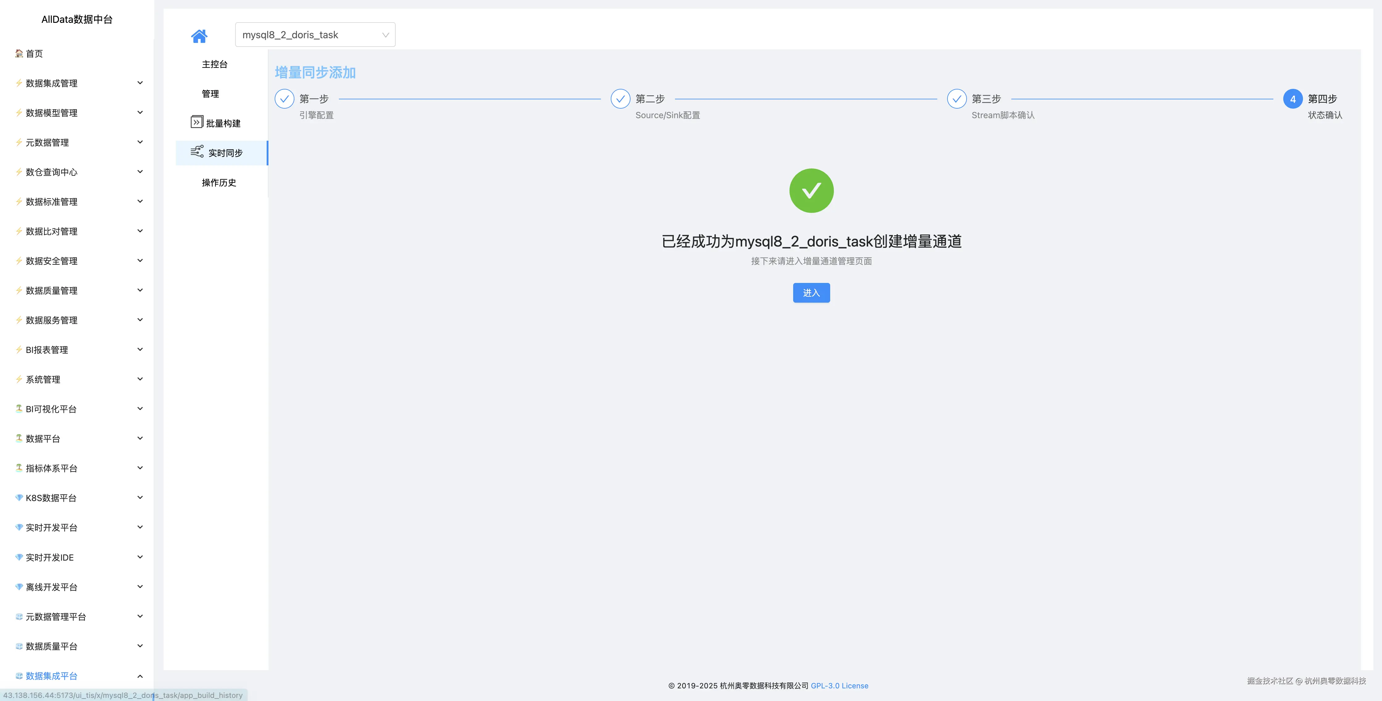 52_进入Mysql增量同步通道 .png