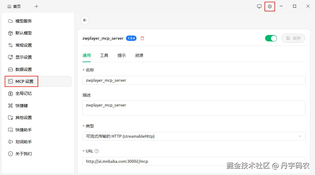 MCP设置