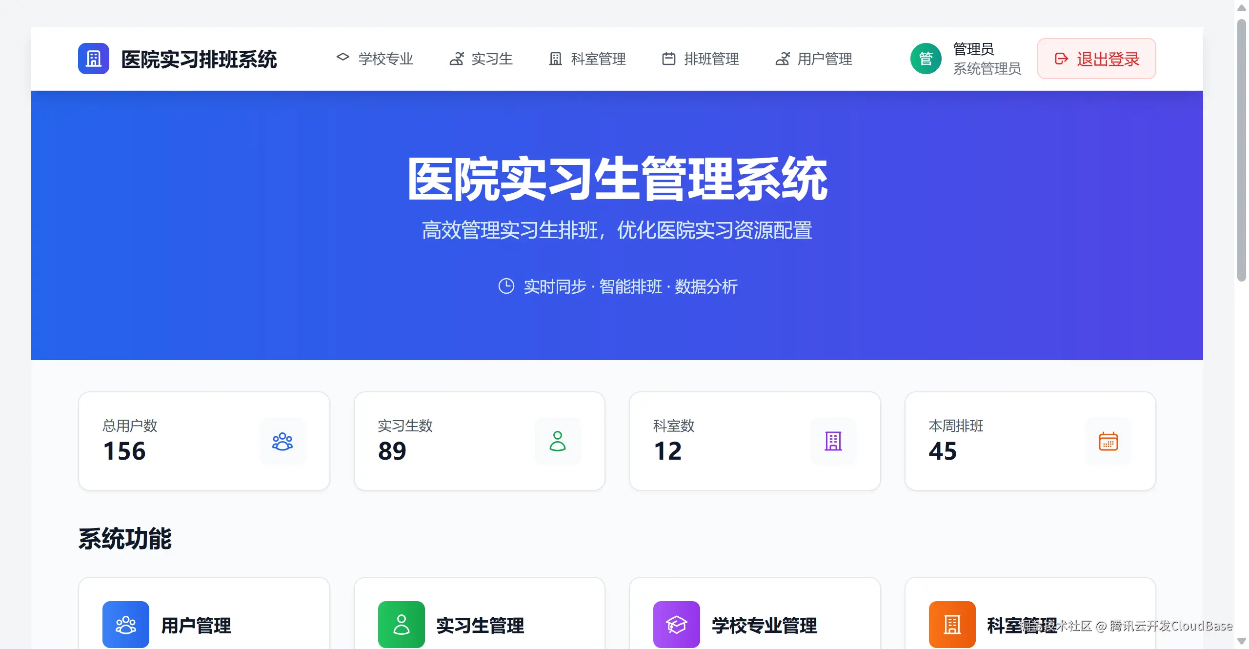 医院排班系统3.png