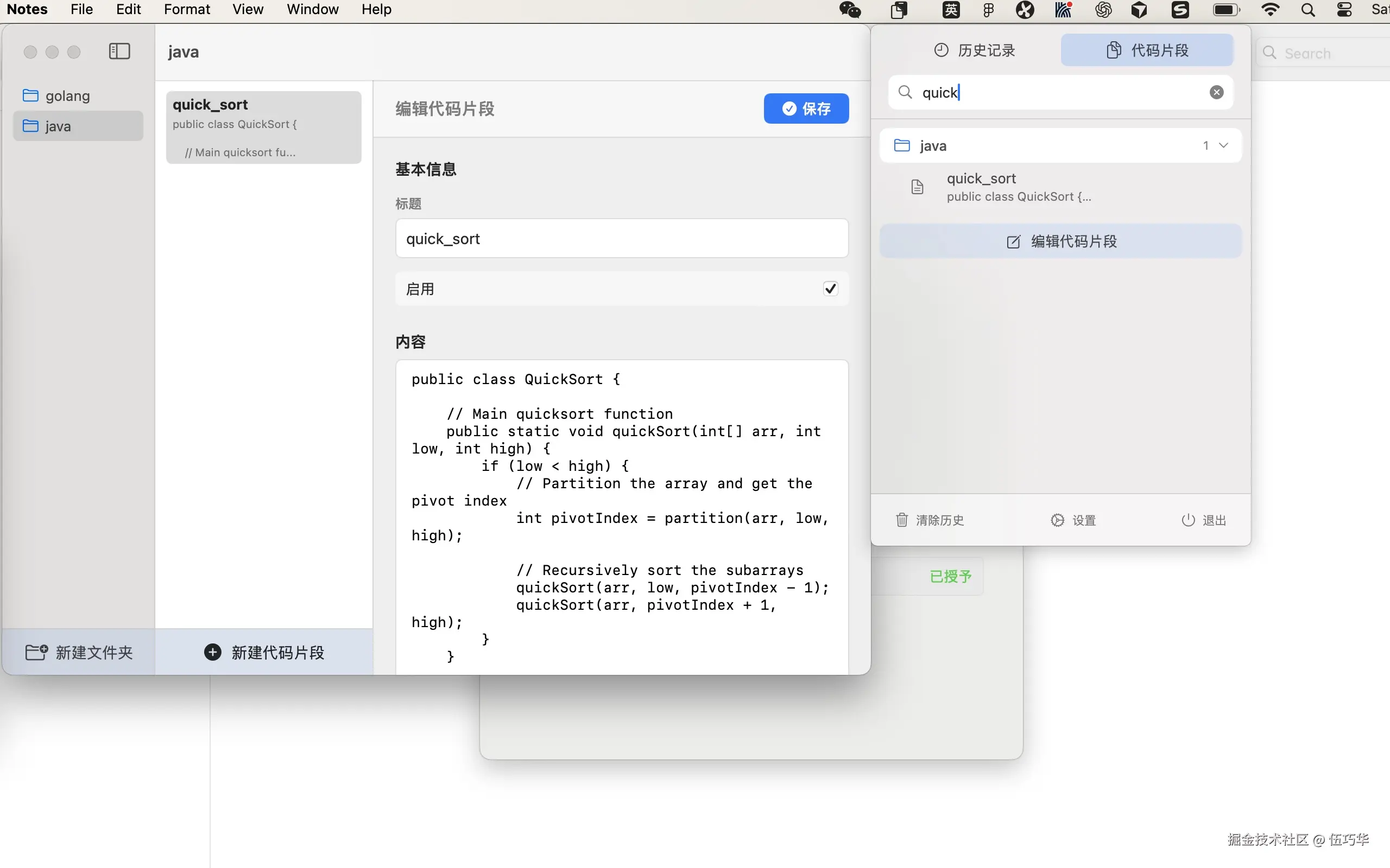 可以新建常用的代码片段.png