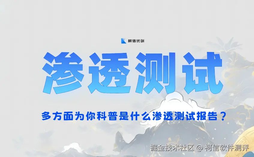 渗透测试 (23).jpg