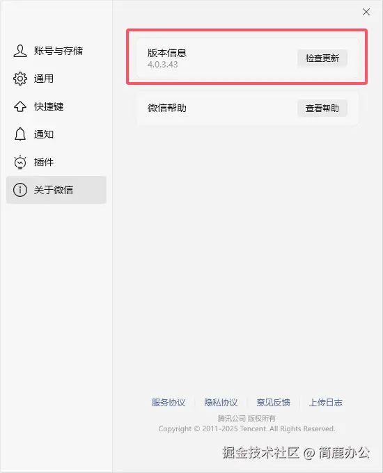 检查微信更新