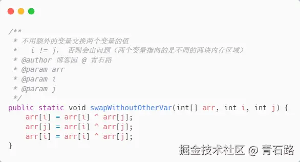 交换两个变量的值