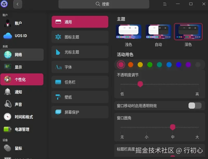 uos-shezhixitongzhuti-3.png
