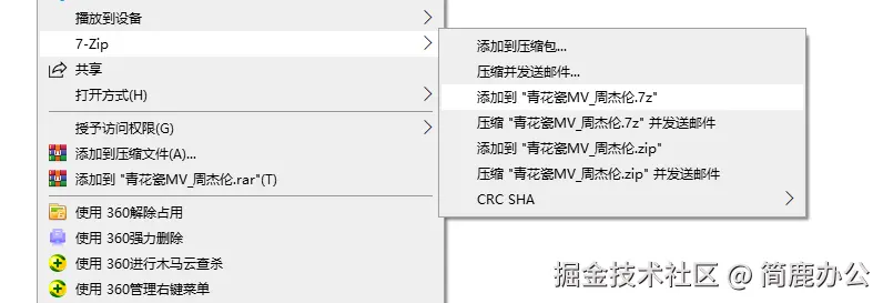 选择 7z 添加到压缩包