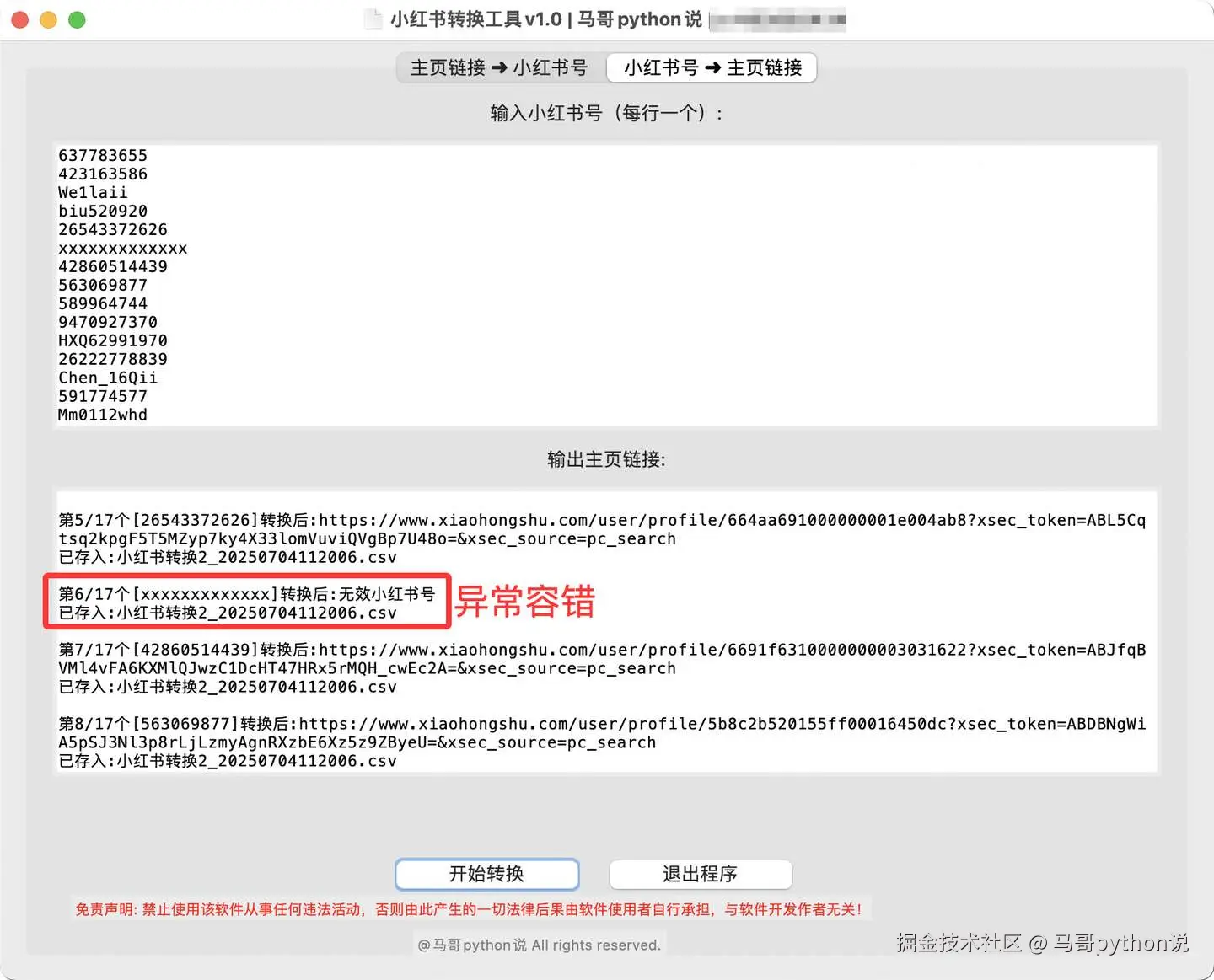 小红书号->主页链接